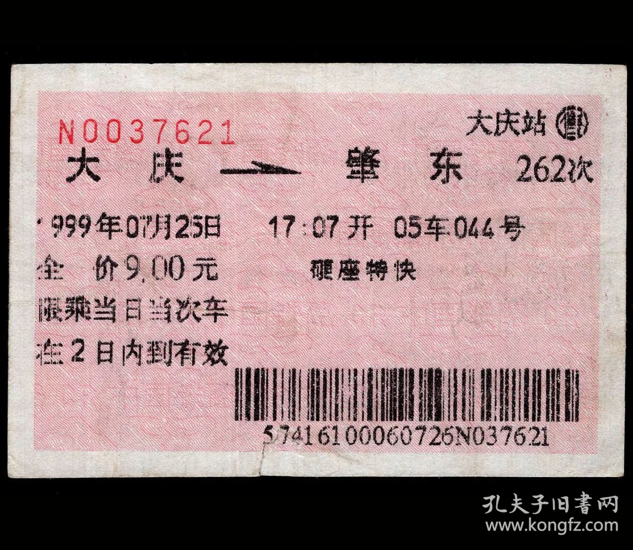 一張火車票，一段時空印記